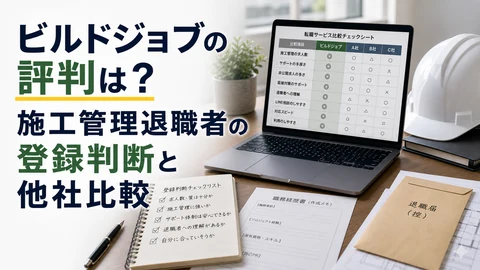 ビルドジョブ評判のアイキャッチ画像