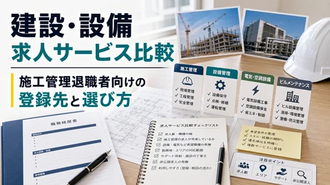 建設・設備求人サービス比較のアイキャッチ画像